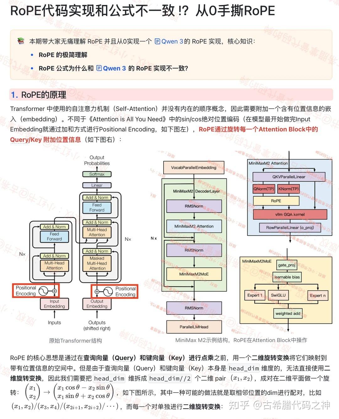 Qipu Rope System 【清华代码熊】从RoPE原理到手撕Qwen3的RoPE|RoPE实践教程 - 知乎