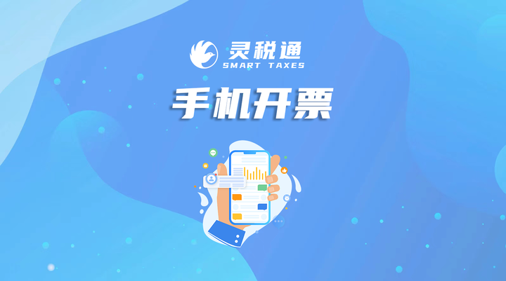 官宣!全国统一“电子税务局APP”上线!手机也可以开票了! - 知乎