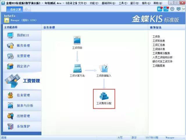 金蝶软件如何进行年结