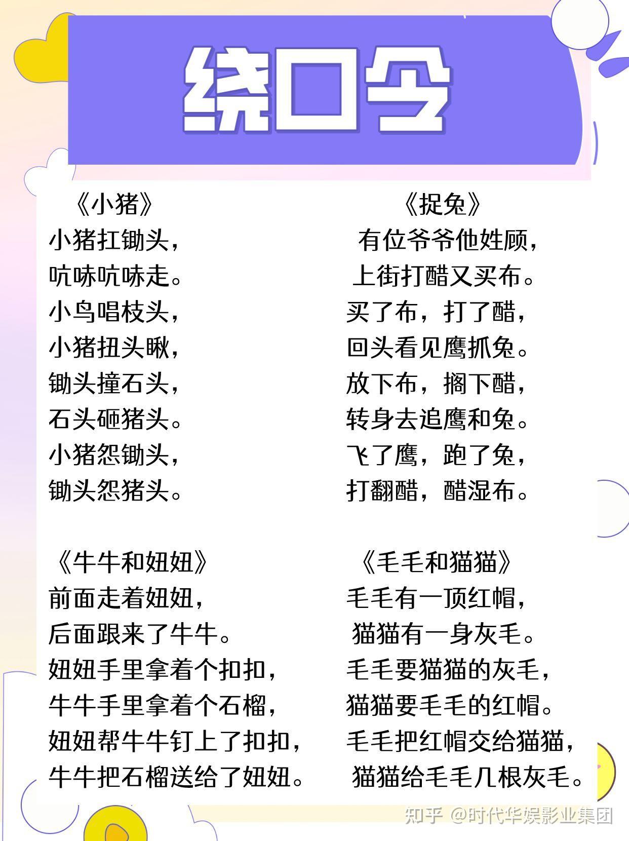 10首绕口令,让孩子聪明又机灵|时代华娱少儿口才 - 知乎