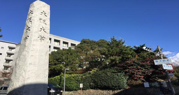 達人日本每日短評大阪大學公共政策讀研要求