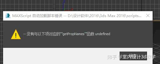 3dmax，MAXScript自动加载脚本错误，教你如何处理 - 知乎