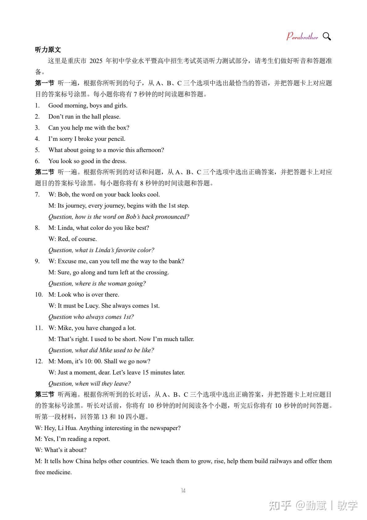 2025年重庆市中考英语试题(附答案和音频) - 知乎