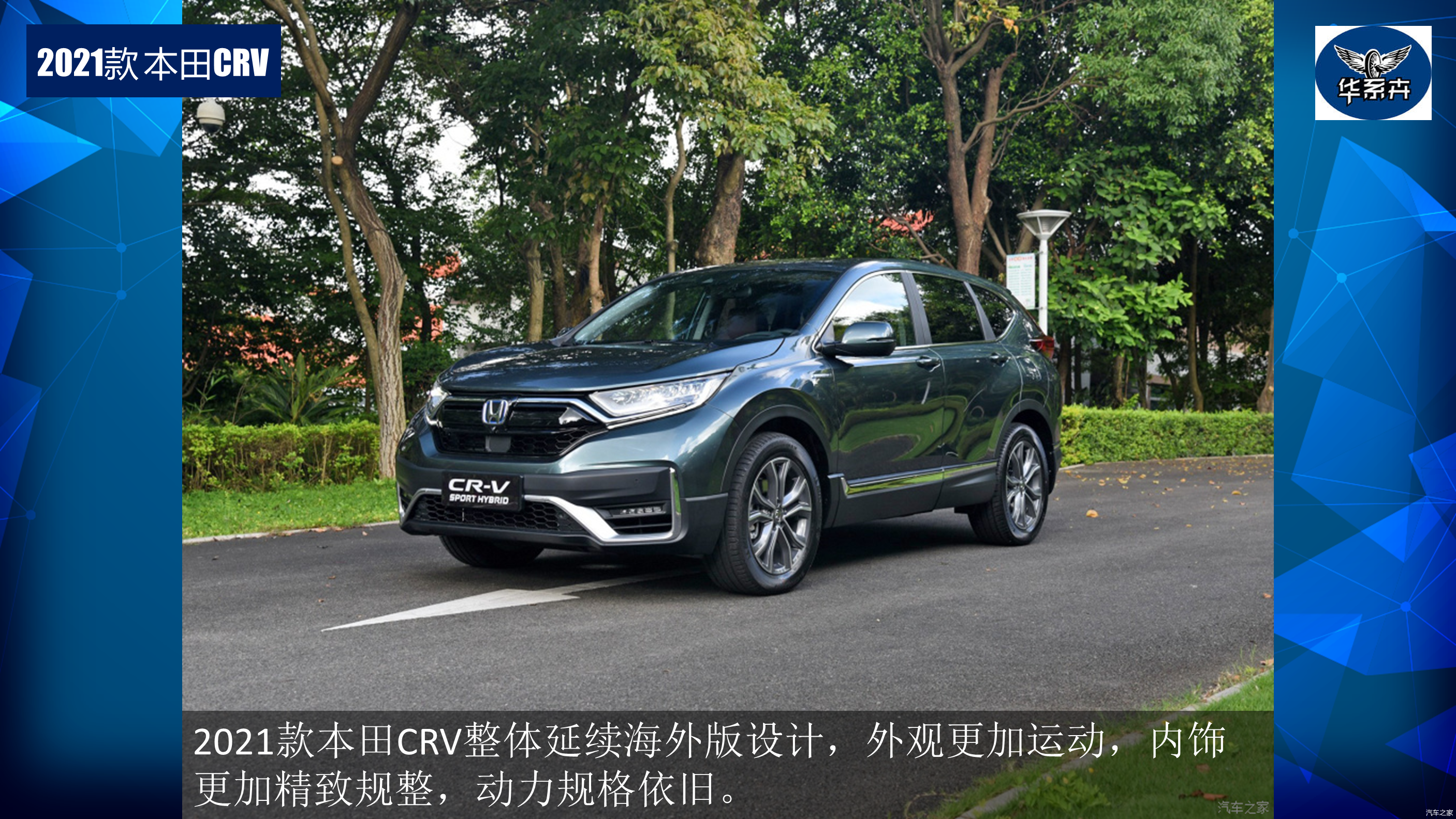外观内饰小幅度升级进入国内市场已有16年解读2021款本田crv