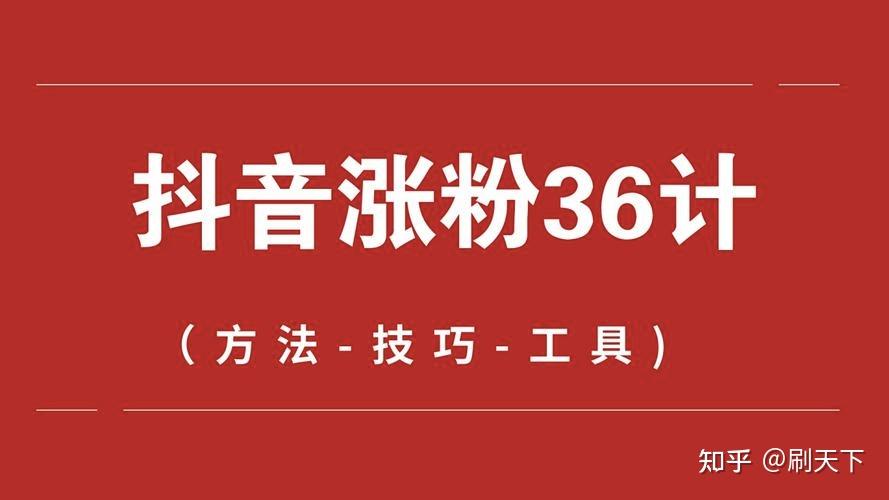抖+涨粉有用吗_抖音涨粉版速推版_抖音涨粉是什么意思