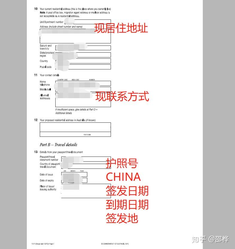 手把手教你澳签1221表填写指南 知乎