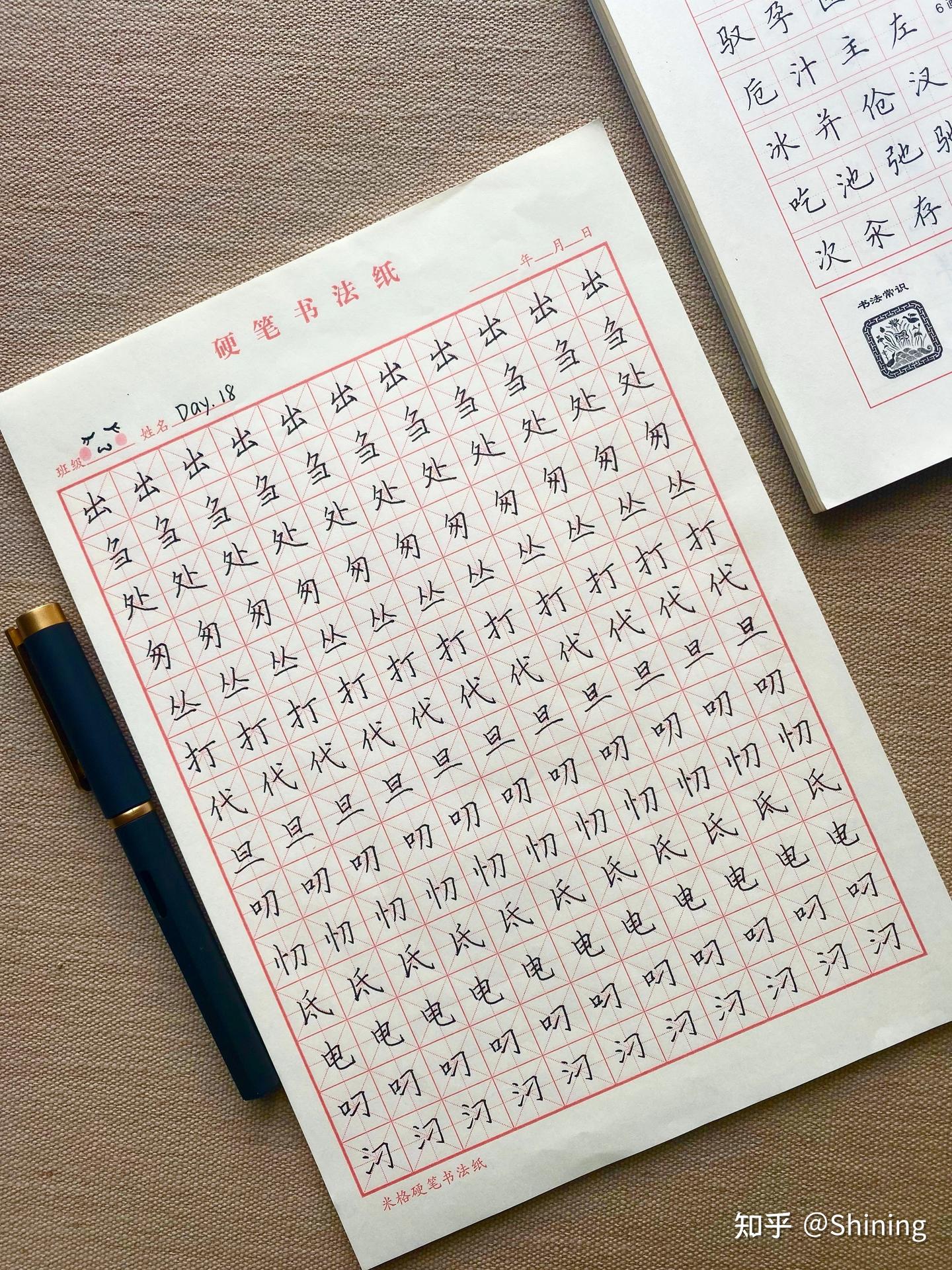 记录我的练字日常(0基础,每日练字) - 知乎