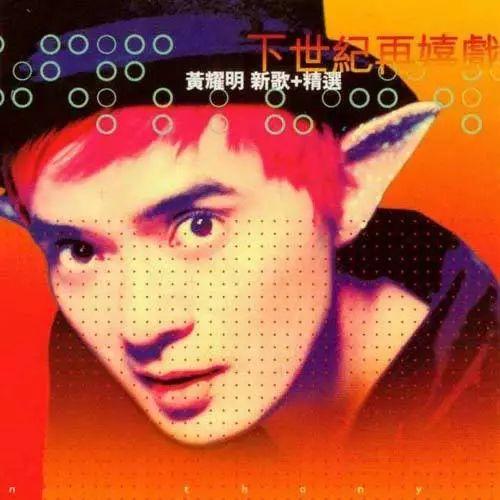 王菲vs黄耀明,这首歌我支持后者 - 知乎