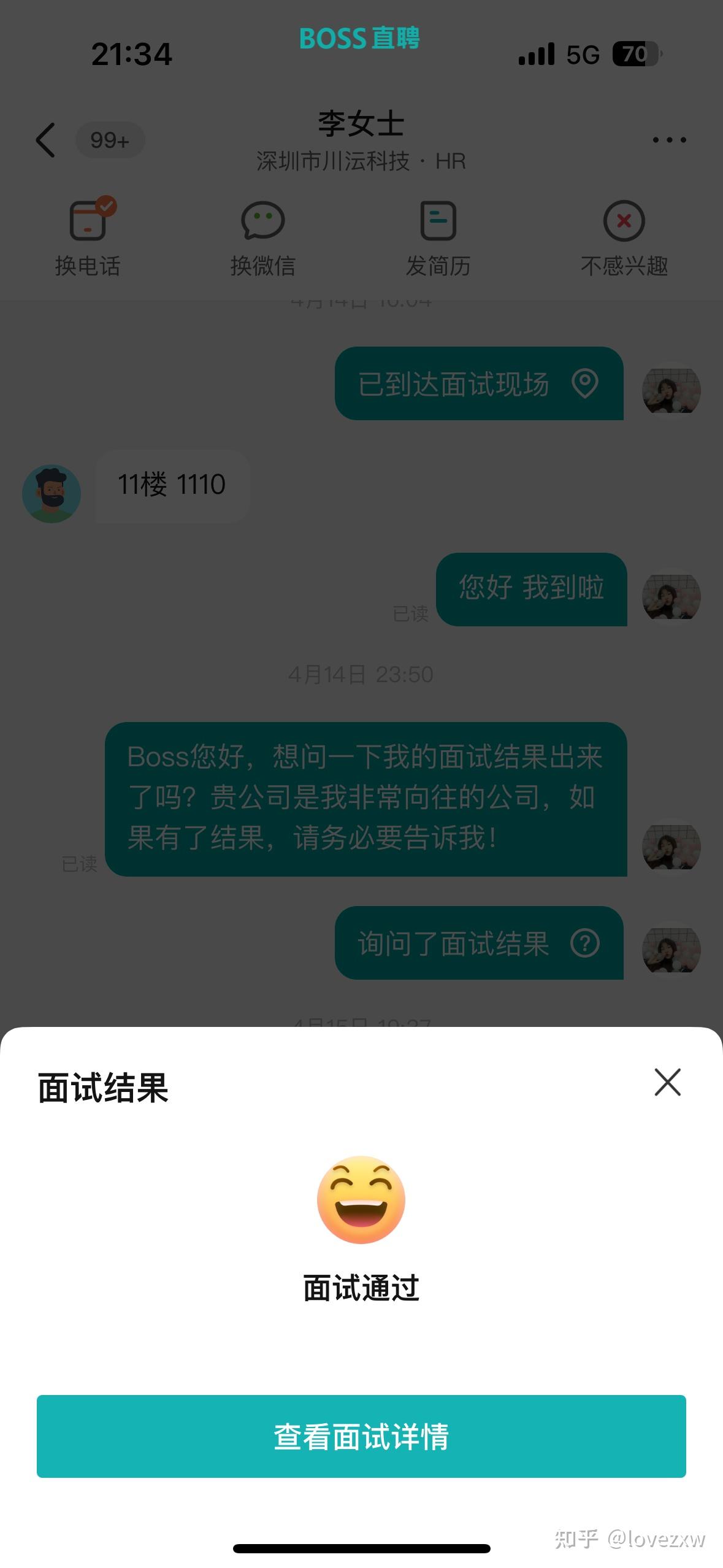 避雷深圳川沄科技!给完offer恶意毁约! - 知乎