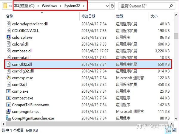 Comctl32 dll ошибка windows 7 как исправить