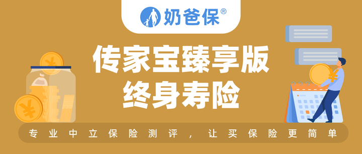 传家宝臻享版收益怎么样?值得买吗? - 知乎