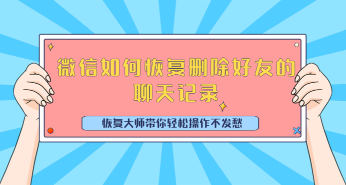 好友删除微信是否可以恢复_微信好友是否删除_好友删除微信是否有提示