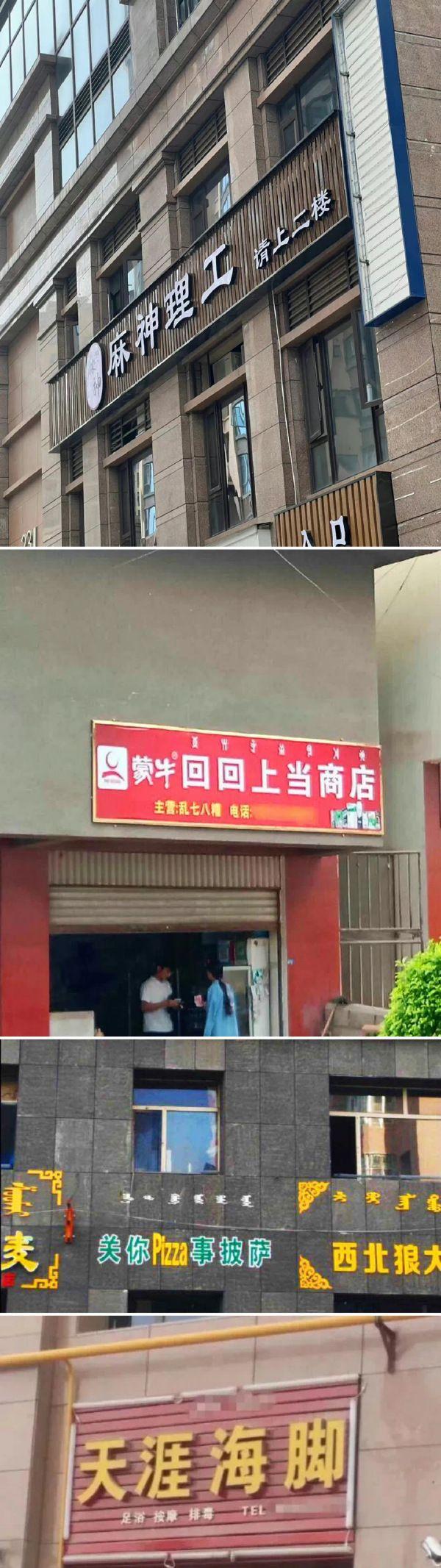 奇葩店铺名称图片