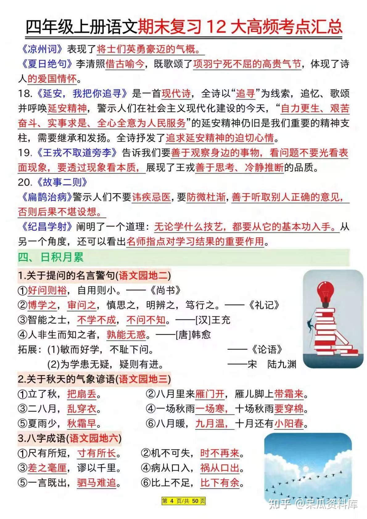 四年级(上)语文 期末复习12大高频考点汇总 - 知乎