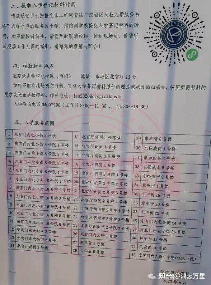 景山学校北校区东城北东学区九年一贯直升景山北初中学校介绍及招生