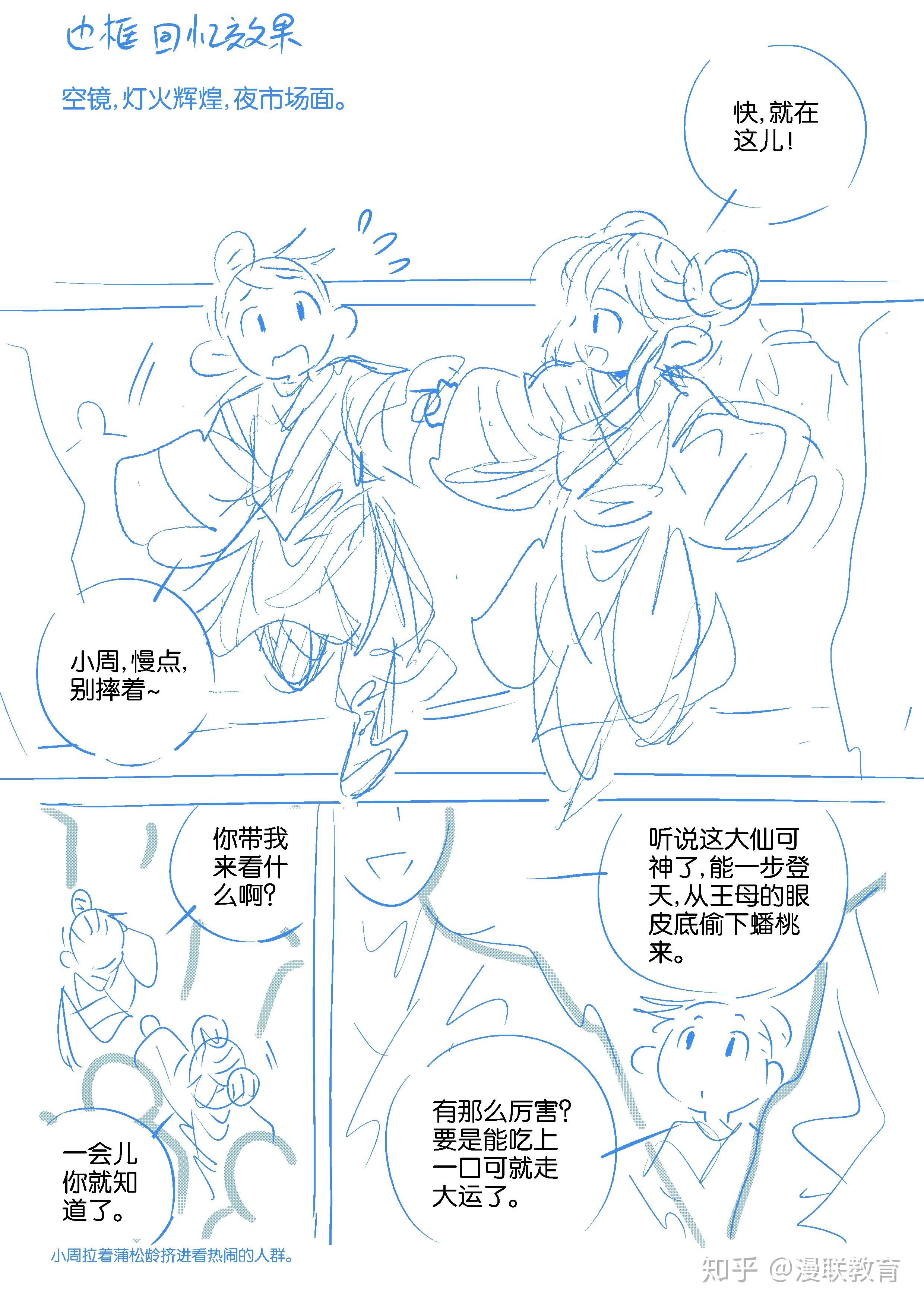 零基础学习漫画分镜教程牛逼贴