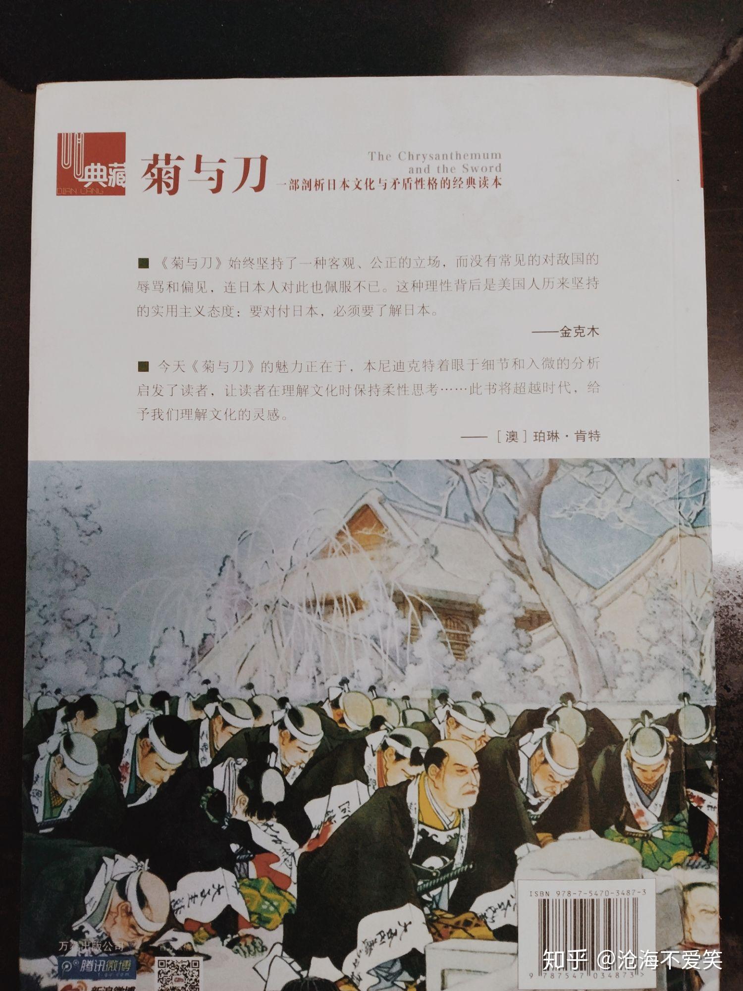 11菊与刀美本尼迪克特