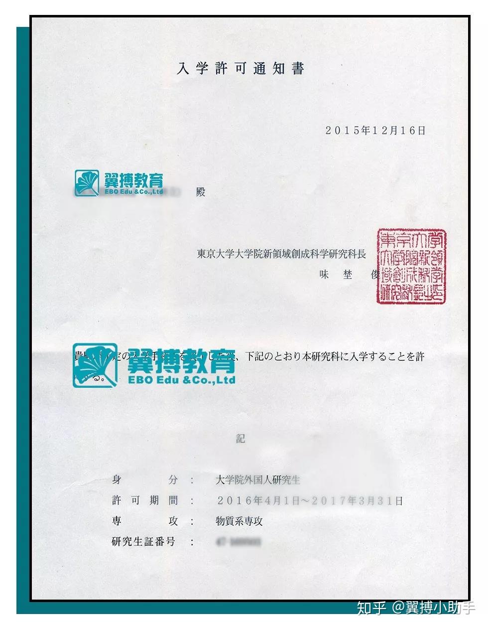 日本研究生录取通知书图鉴第一期东京大学