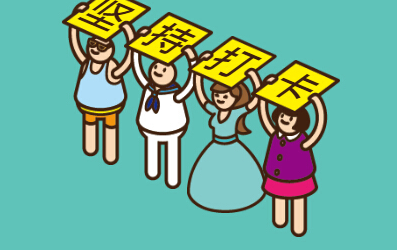 倒数2天和思鸿网校一起坚持打卡教师资格面试结构化问答