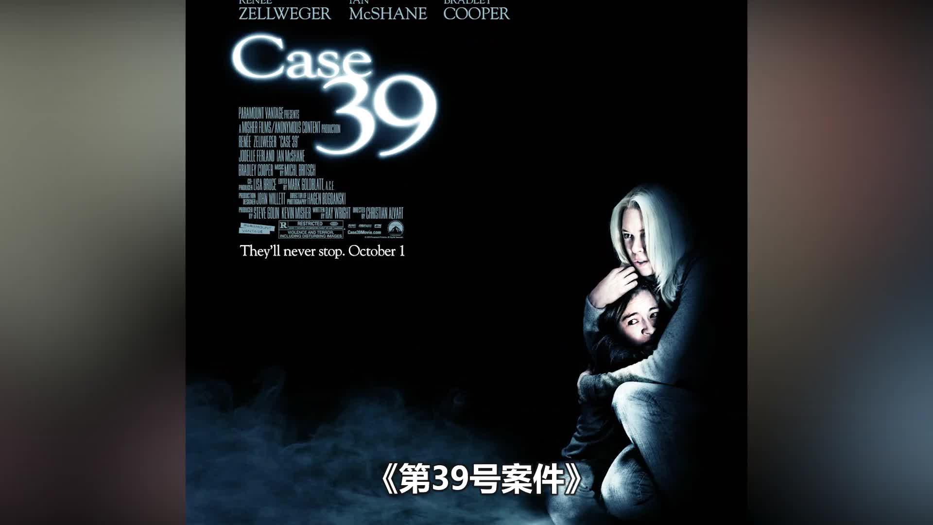 第39号案件隐藏结局梦幻联动寂静岭