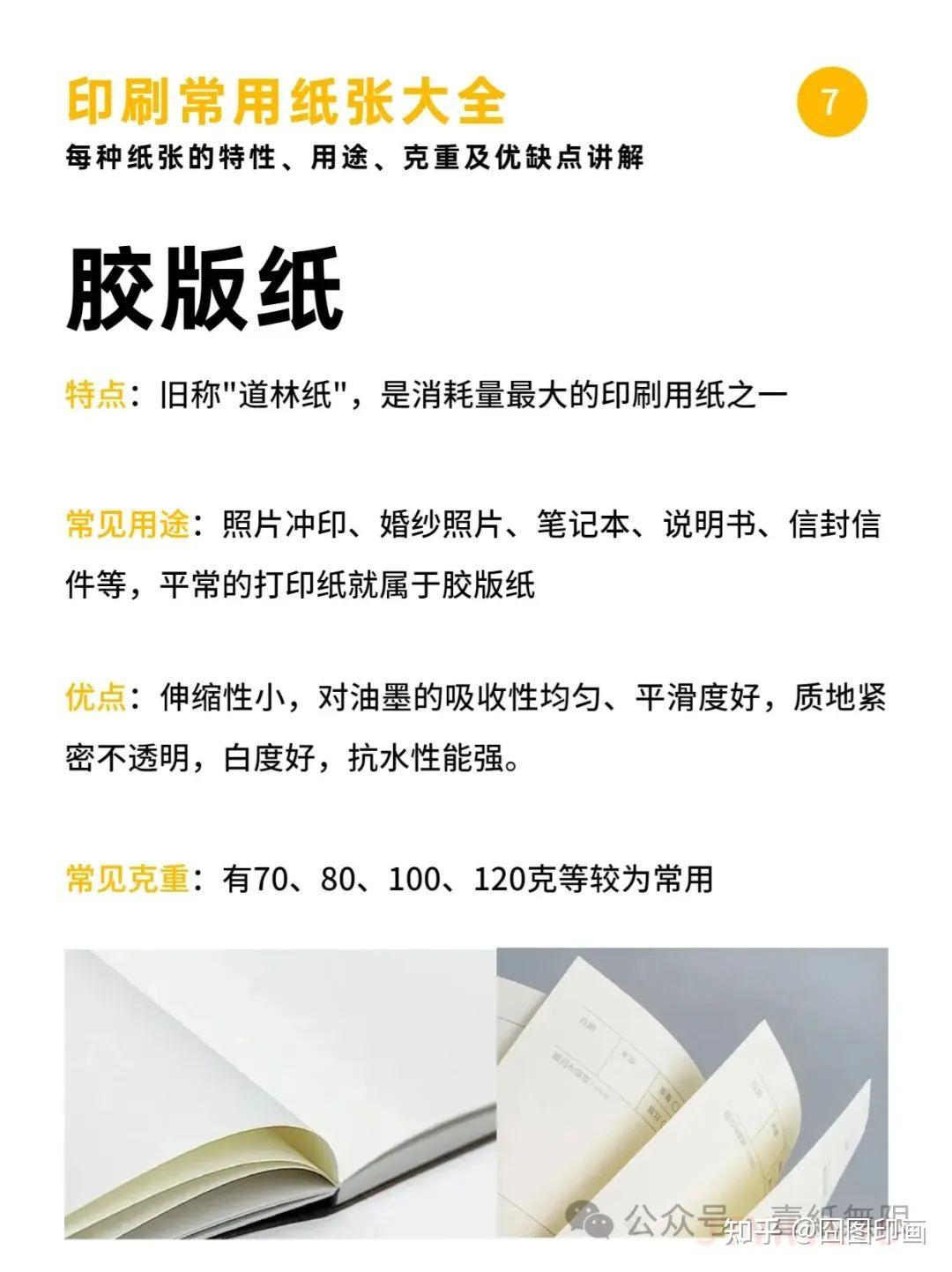 多种印刷常用纸张:画册、折页的完美选择 - 知乎