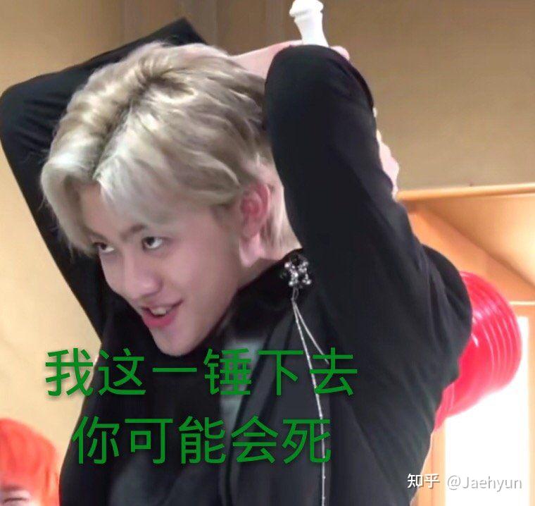 有没有nctdream的搞笑表情包