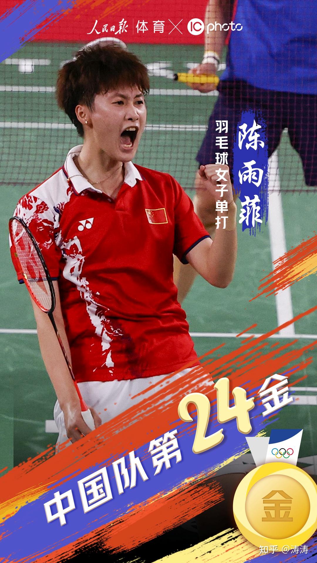 如何评价2020东京奥运会羽毛球女单决赛陈雨菲21战胜中国台北名将