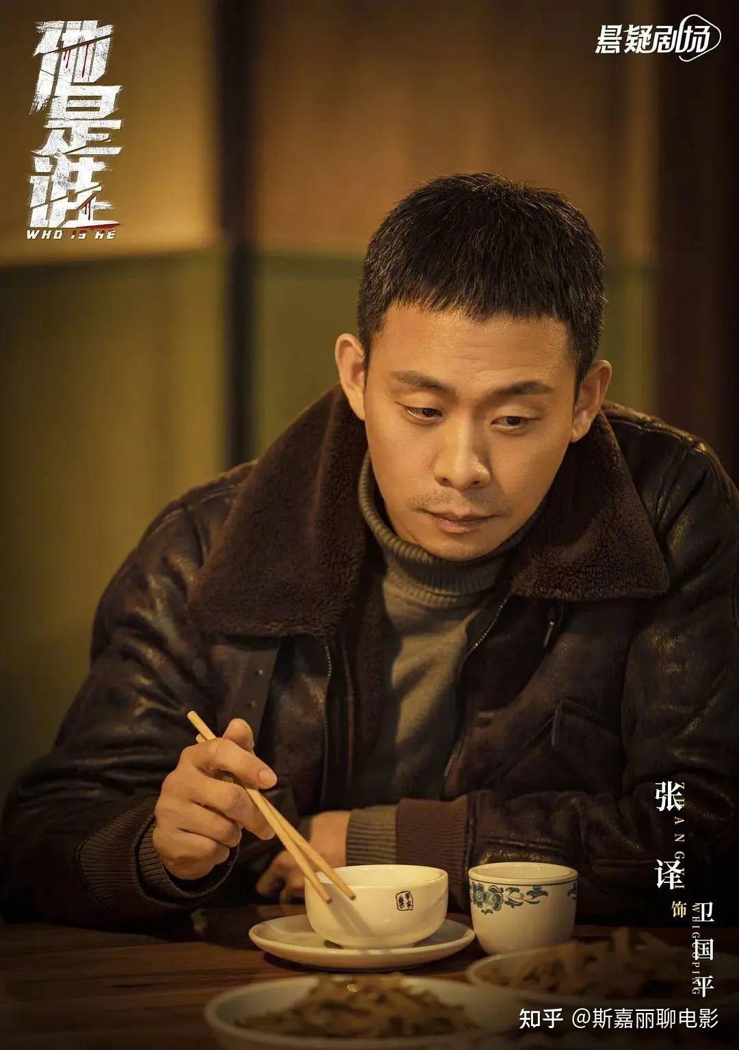 如何评价张译主演的悬疑剧《他是谁》? - 知乎