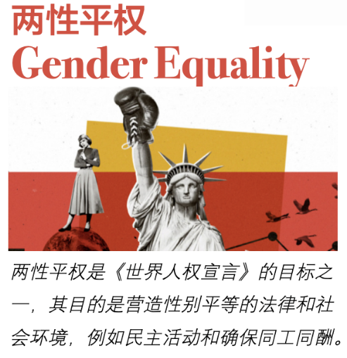 两性平权genderequality