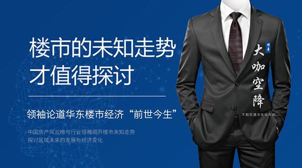 大咖论道中房榜 共话行业发展与未来