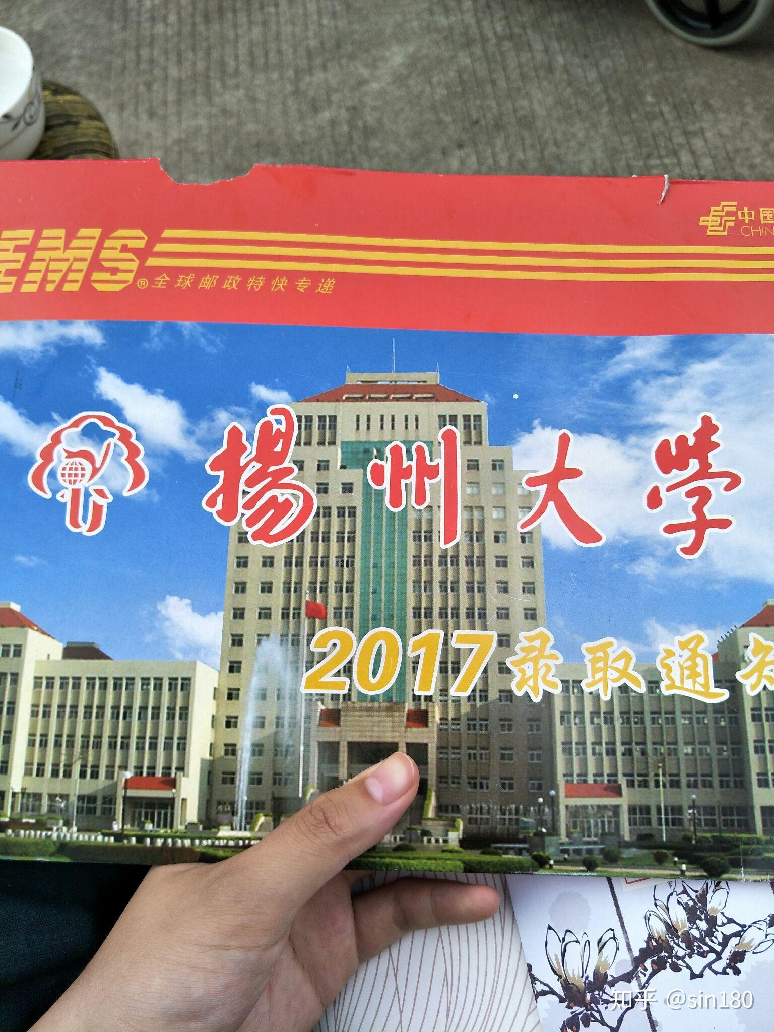 扬州大学的录取通知书是什么样的,什么时间能到啊? - 知乎