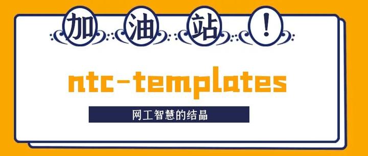 textfsm-ntc-templates