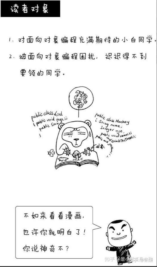 复旦大学终于把java整理成漫画书了，动画教学更生动，允许白嫖 - 知乎