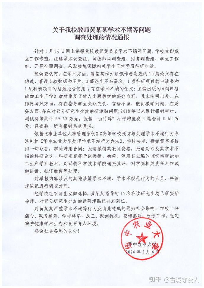 華中農業大學教師黃某某學術不端事件深度剖析與反思