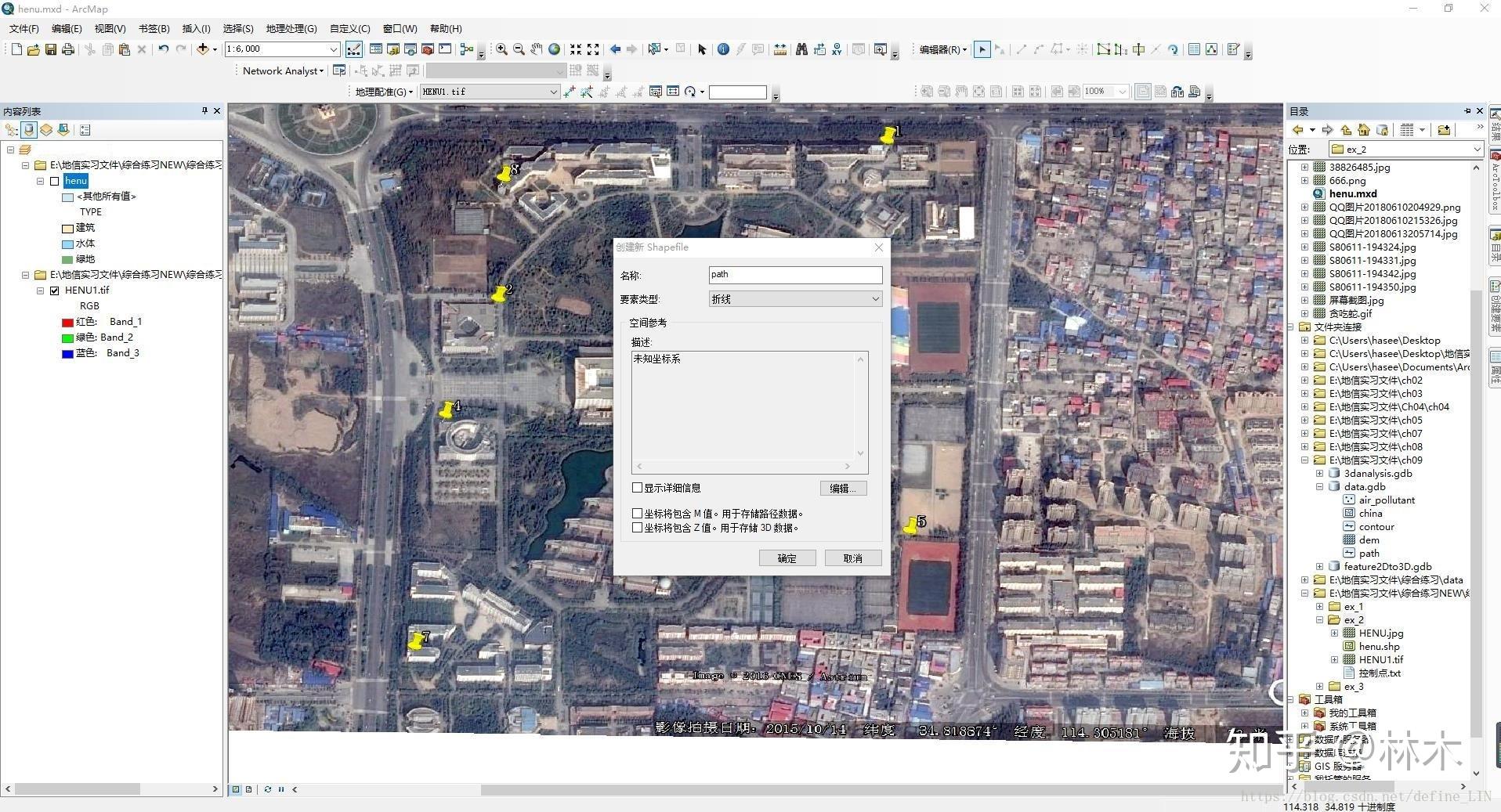 arcgis软件应用(五)遥感图像地理配准,矢量化与地图制作