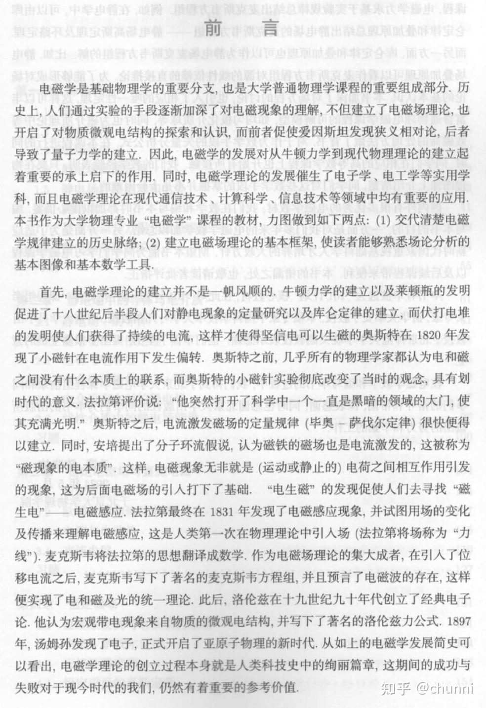 如何评价孟策，陈晓林的《电磁学》? - 知乎