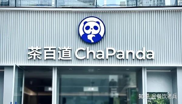 据消息,茶百道将于下周启动香港ipo,从周一开始进行管理层路演,中金