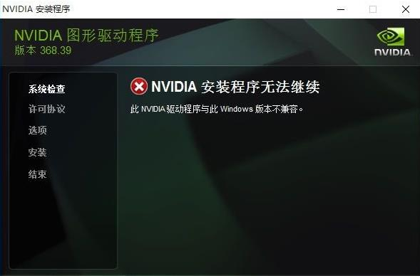 Xd365 Win10下nvidia显卡驱动安装失败解决方法 知乎