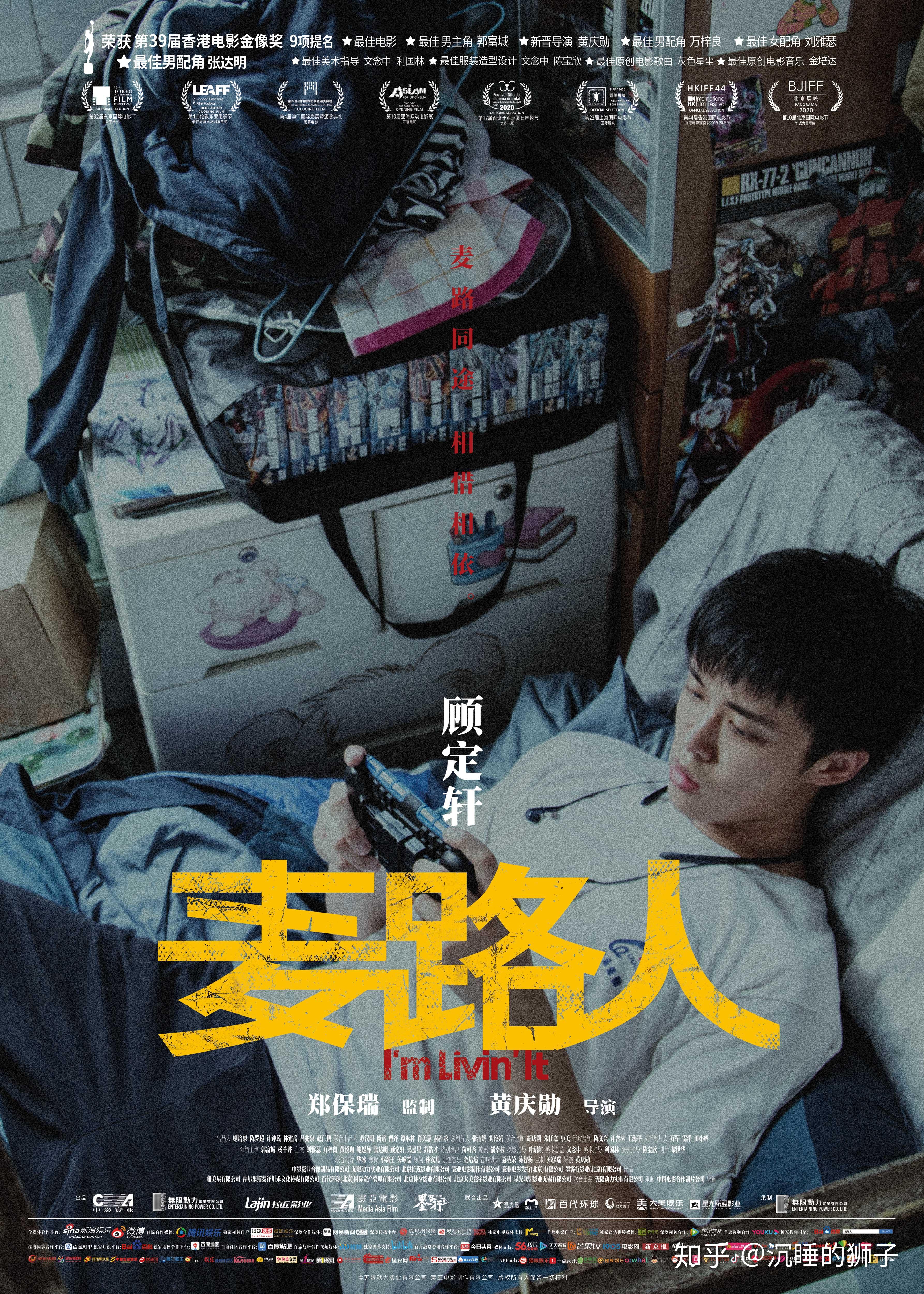 《麦路人》曝人物海报 郭富城杨千嬅领衔"流浪者联盟"逆袭人生