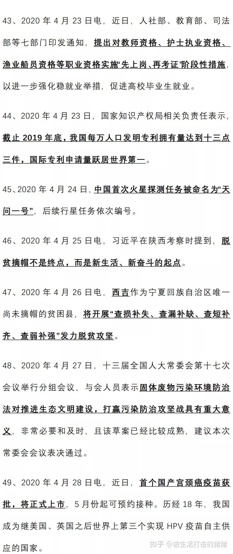 2020中考道德与法治4月时政热点精选建议收藏