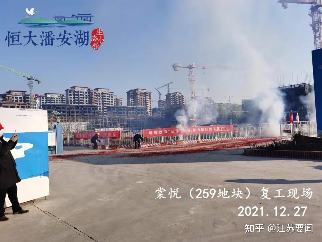 徐州恒大贾汪潘安湖小镇复工了昕棠观澜府棠悦地块复工现场
