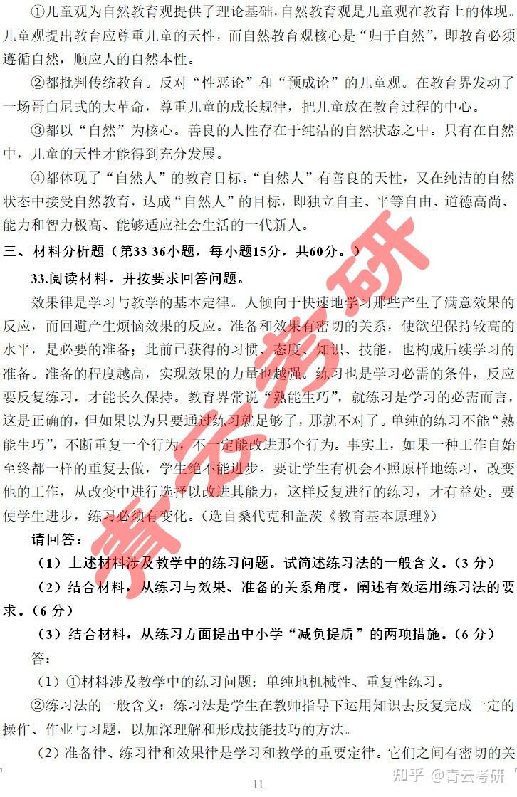 333教育综合2025年考研真题及答案出炉啦 - 知乎