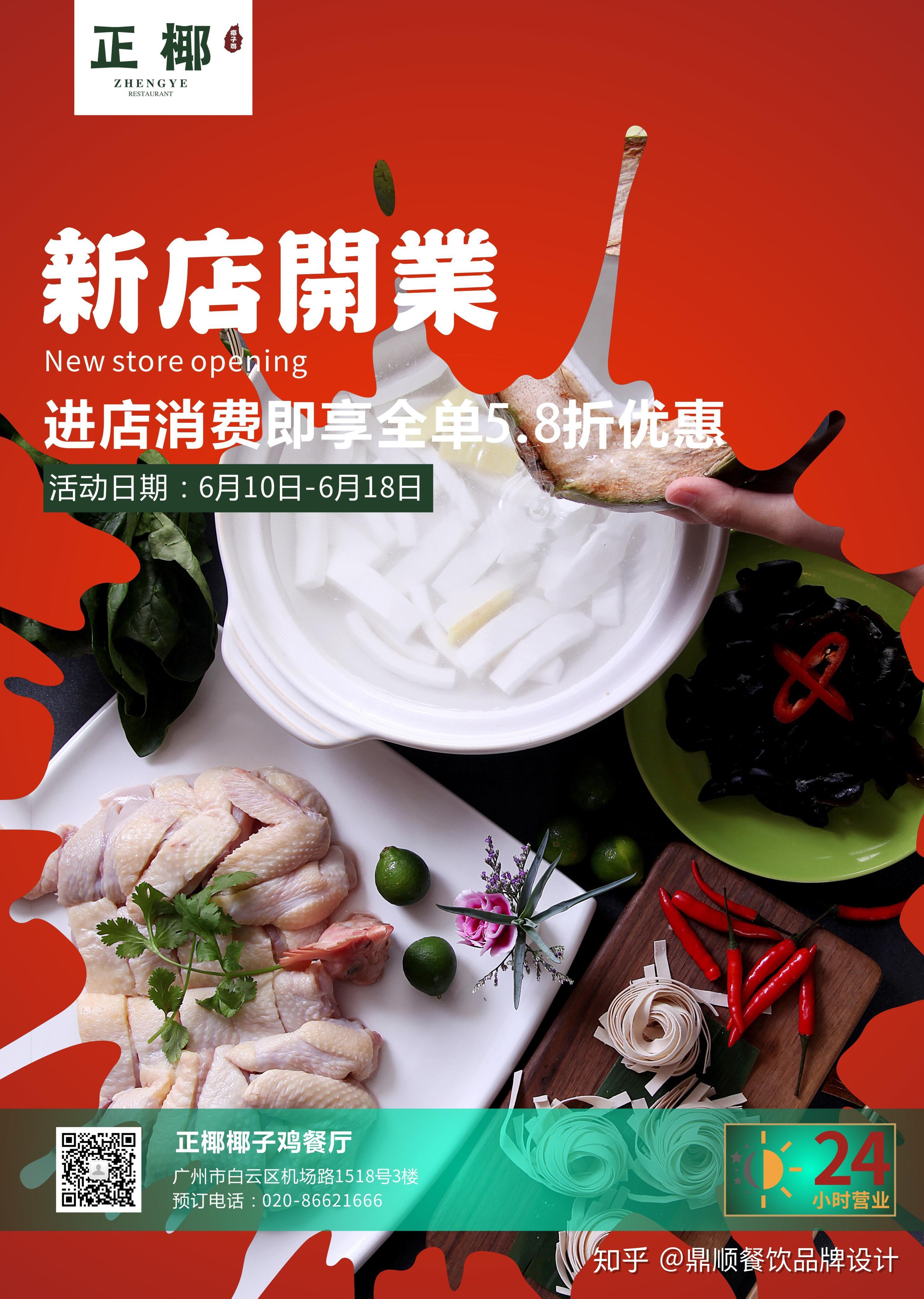 正椰椰子鸡设计案例分享鼎顺餐饮品牌设计