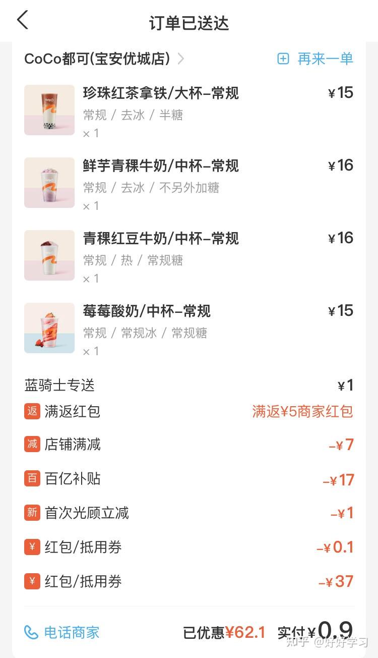 美团 饿了么外卖白嫖奶茶攻略:星巴克,奈雪都可以1块钱买到!