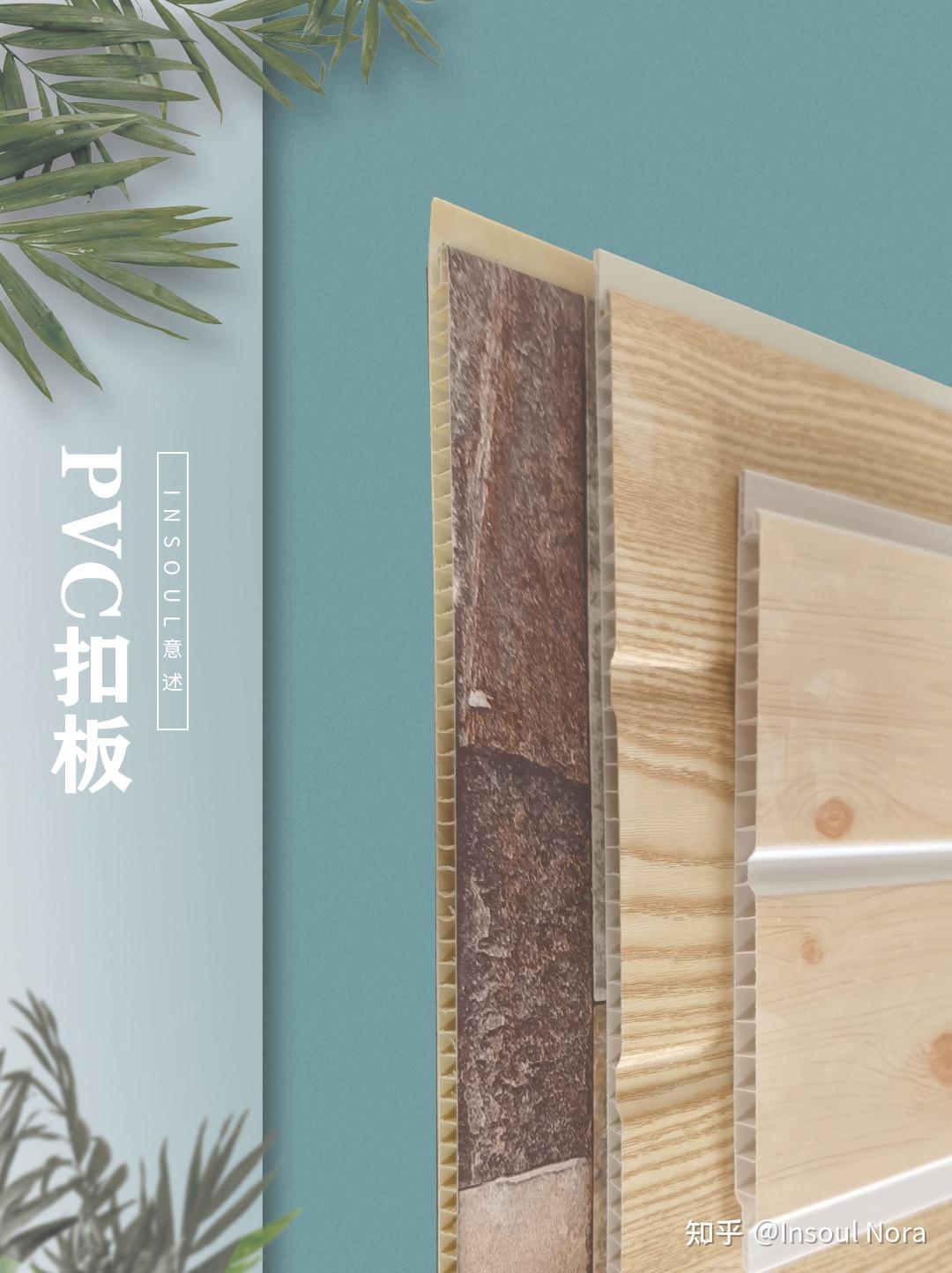 PVC扣板,石塑板,竹木纤维集成墙板 ——墙板的进化 - 知乎