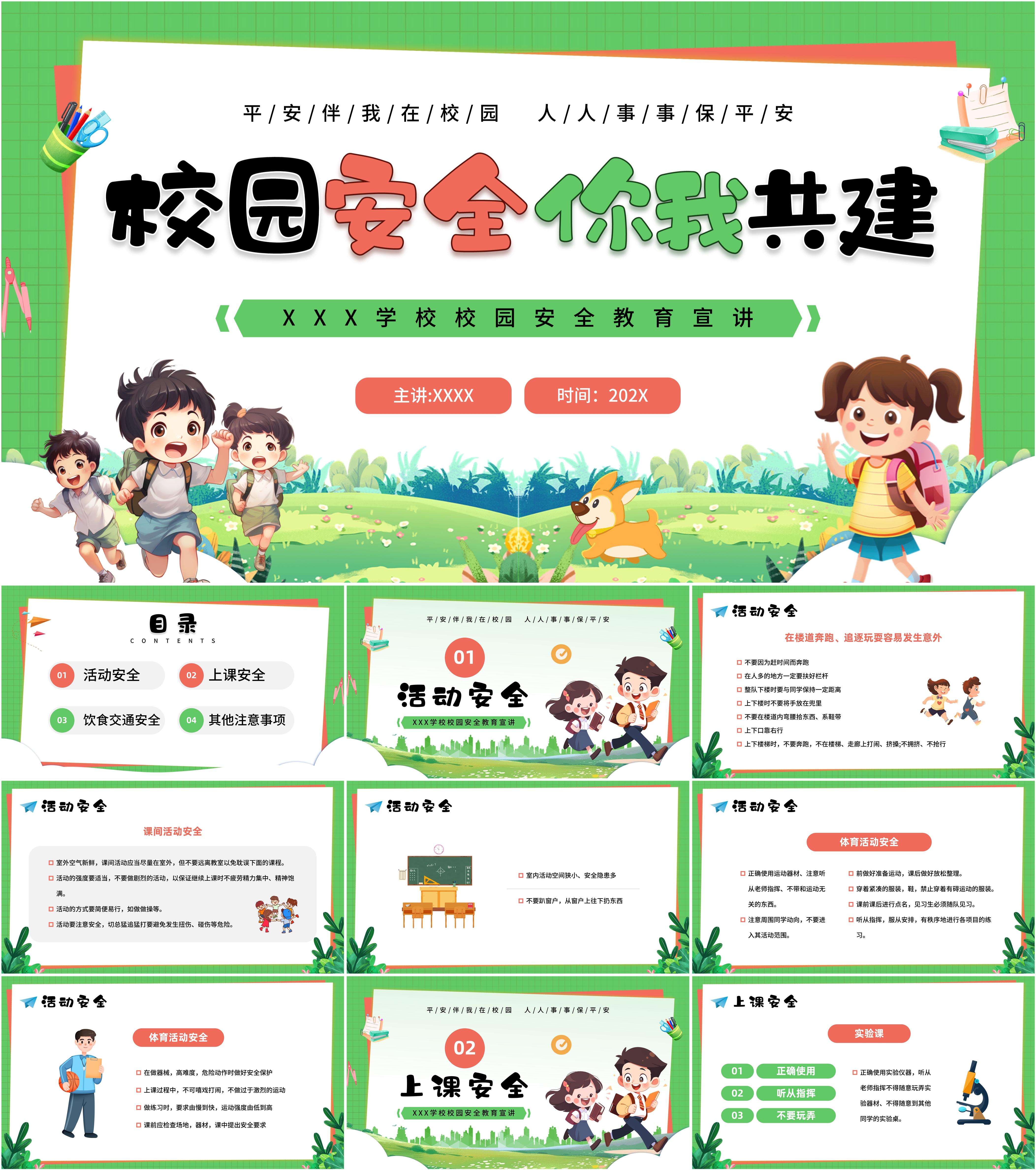 最新19套高质量2024全国中小学生安全教育日中小学安全教育ppt课件