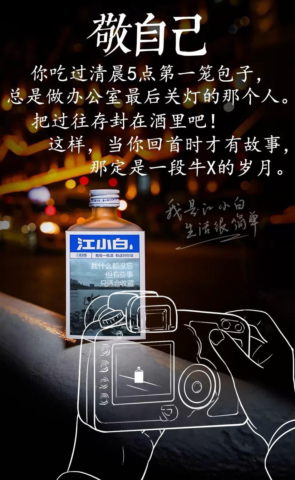 江小白的新年文案敬漂泊的你