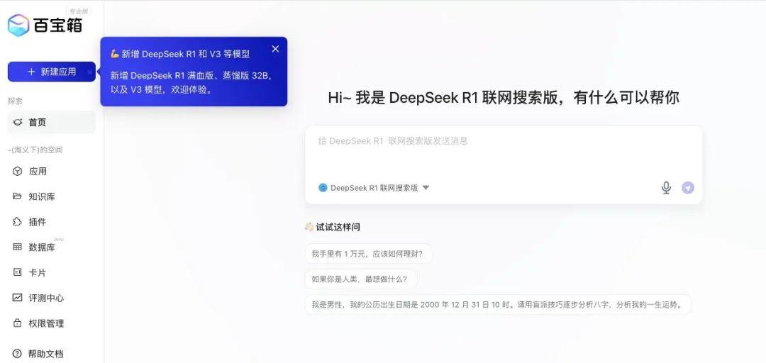 18家平台接入 DeepSeek R1 满血版，无限免费用（爆肝整理篇）。 - 知乎