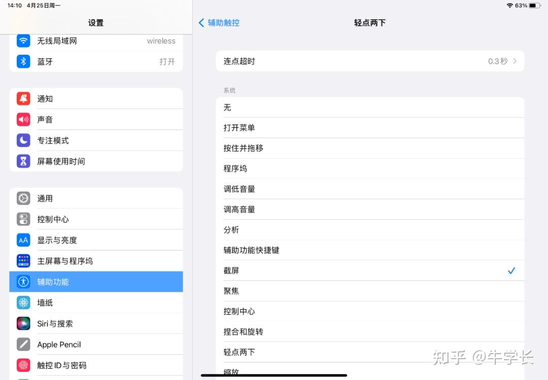 【2022】iPad最新 7 种截屏方法,已支持手势截图!-ipad截屏手势快捷键是什么