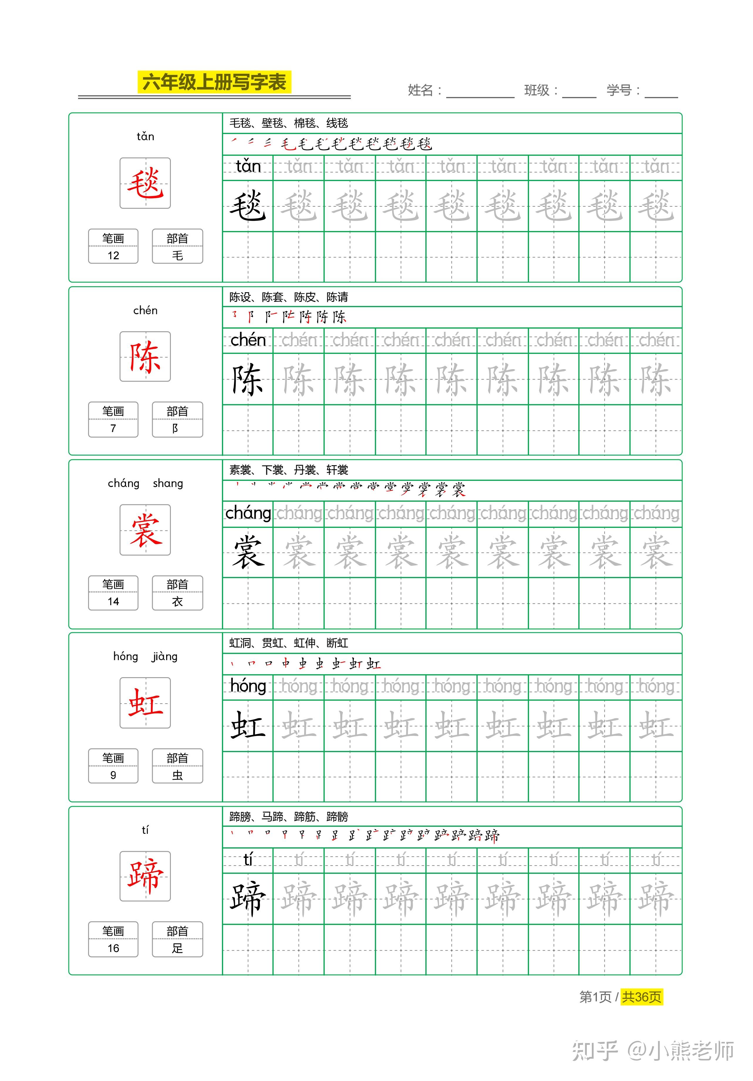 六年级上课本同步写字表180个生字,含笔顺+部首+组词+笔画共36页 - 知乎